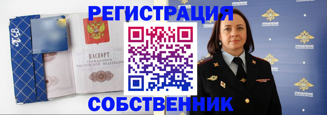 временная регистрация купить в Белоозёрском
