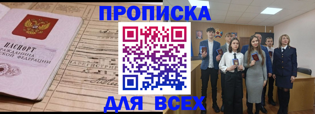прописка ребенка в Белоозёрском