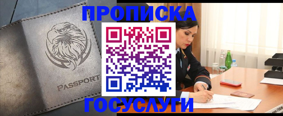 временная регистрация недорого в Белоозёрском