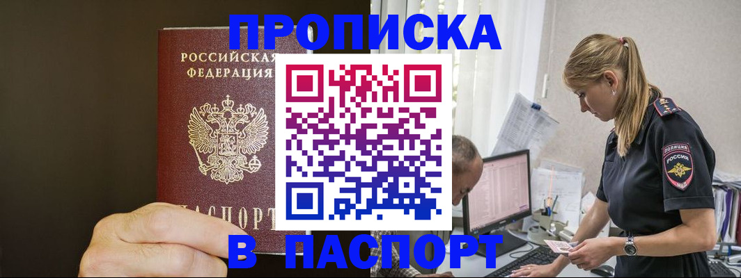 временная прописка в Белоозёрском