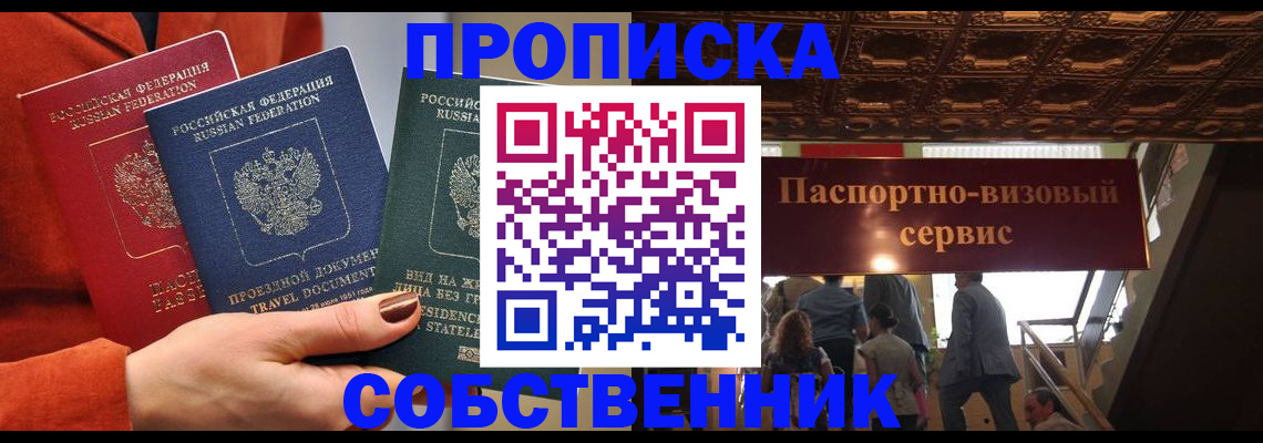 временная регистрация в квартире в Белоозёрском
